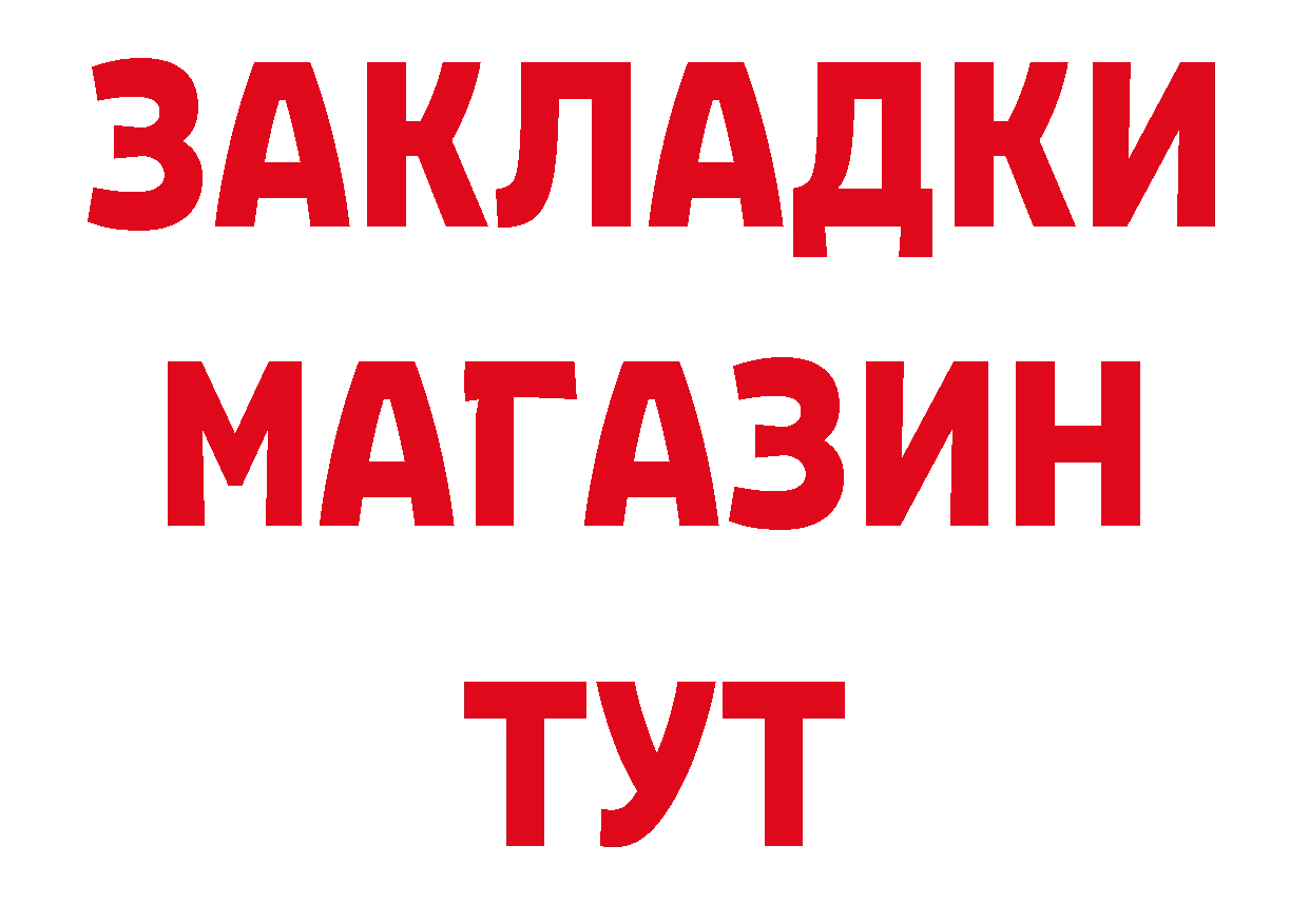 БУТИРАТ буратино ТОР сайты даркнета блэк спрут Калтан